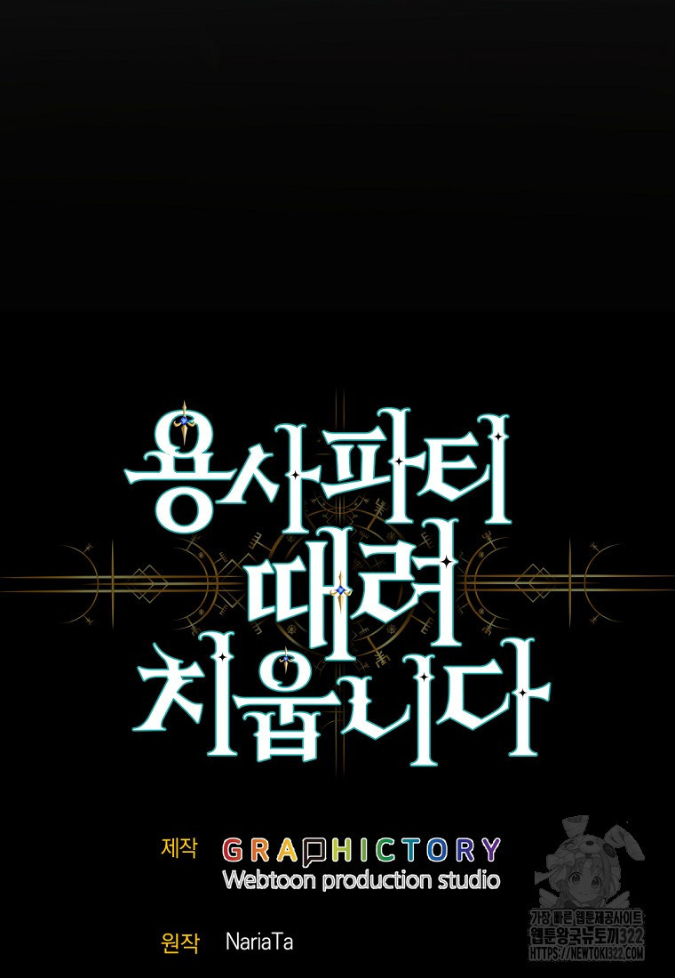 용사 파티 때려치웁니다 5화 124