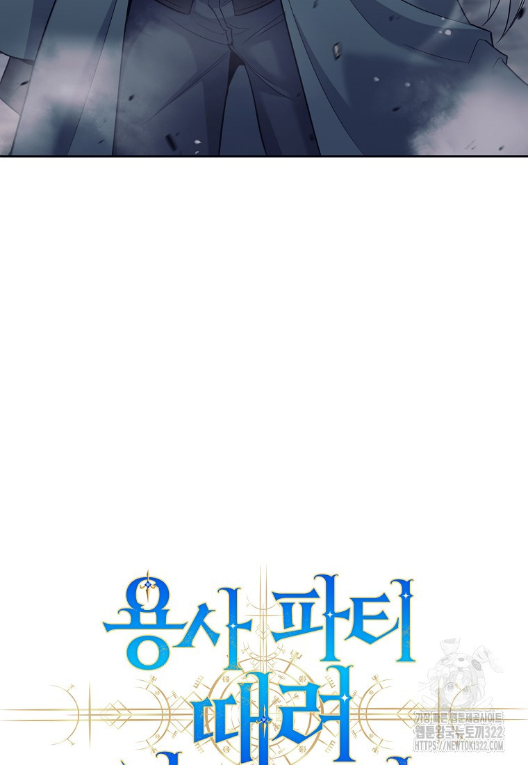 용사 파티 때려치웁니다 15화 52