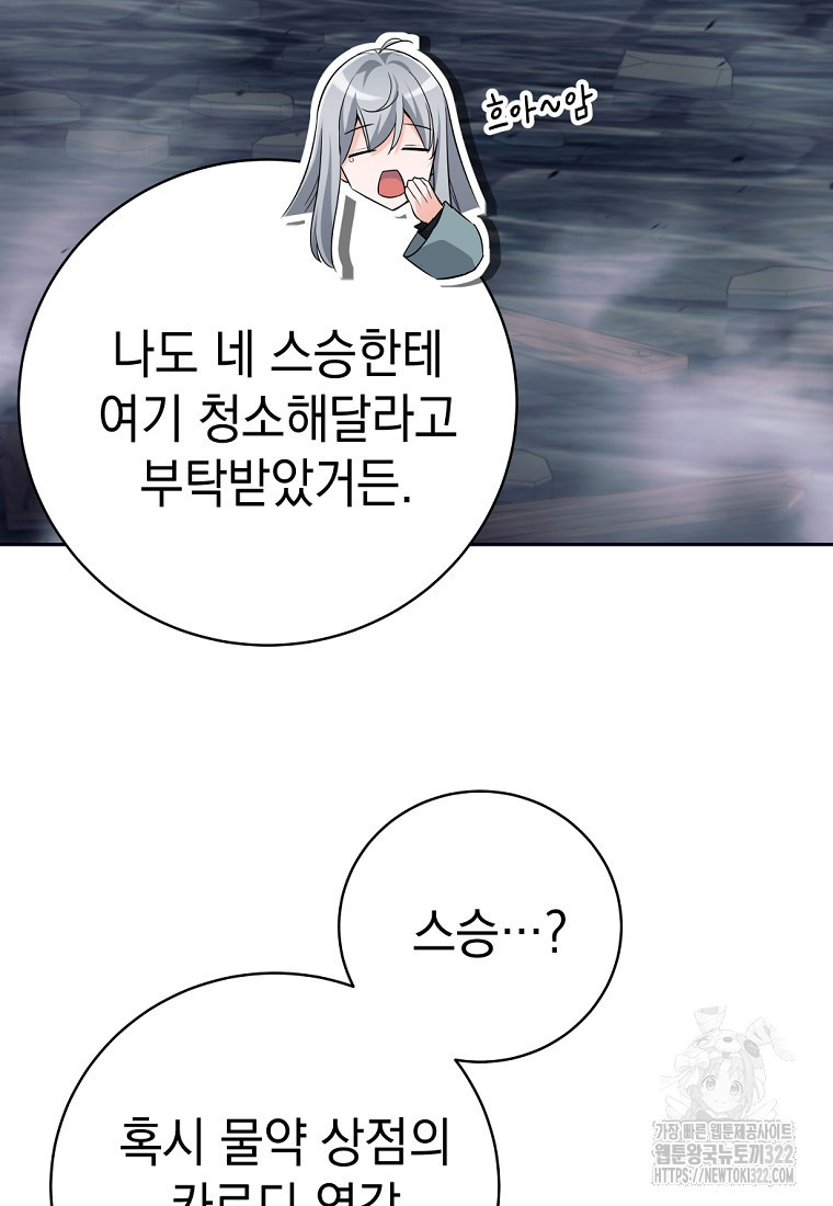 용사 파티 때려치웁니다 15화 55