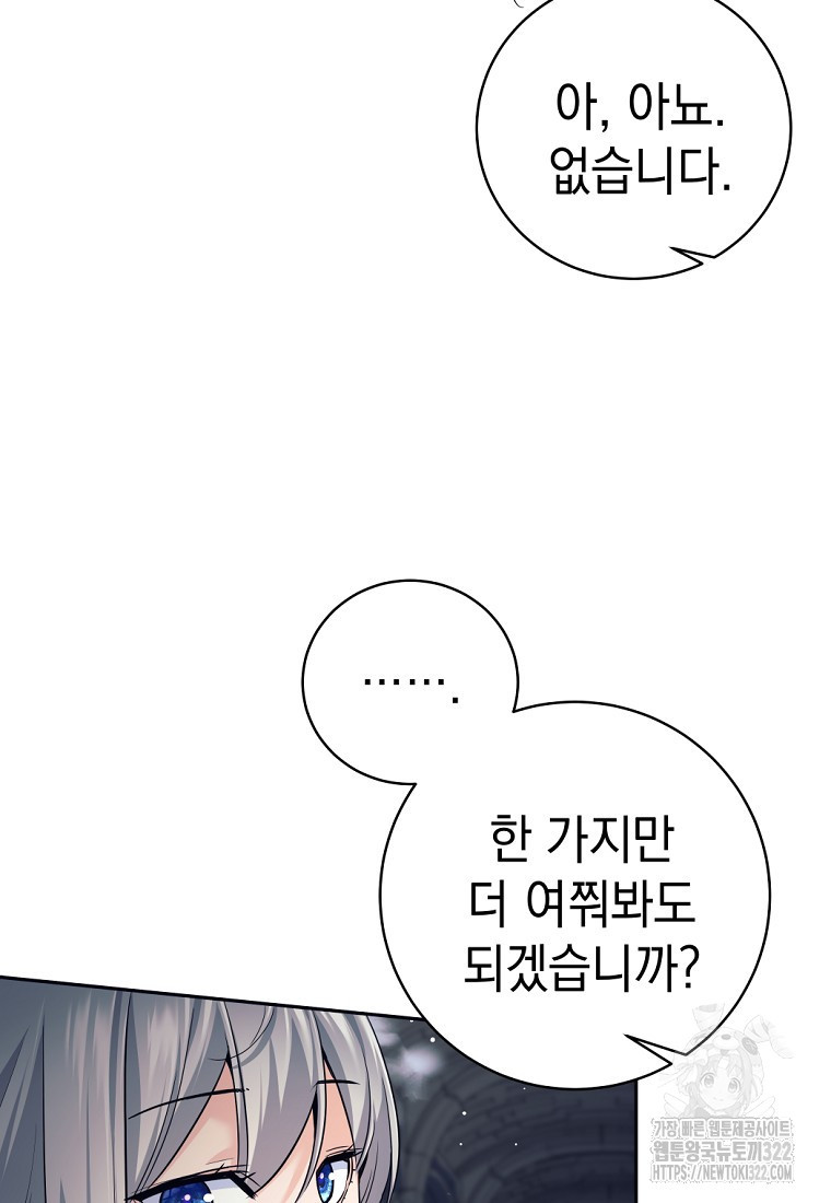 용사 파티 때려치웁니다 15화 62