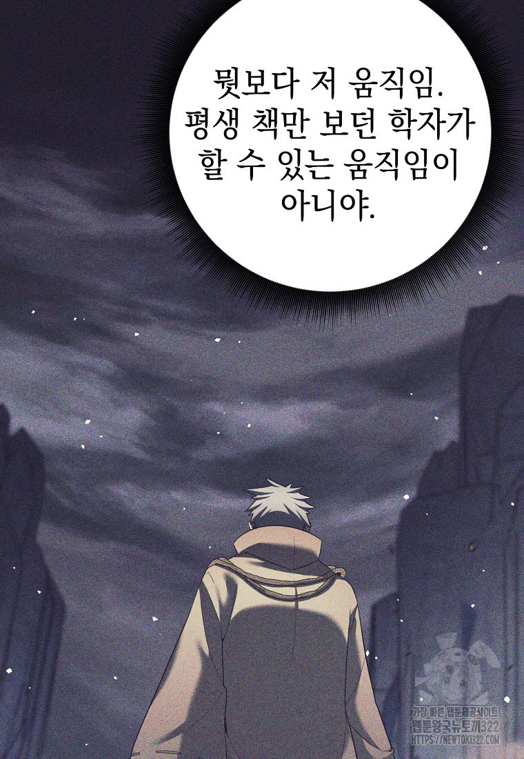 용사 파티 때려치웁니다 15화 67