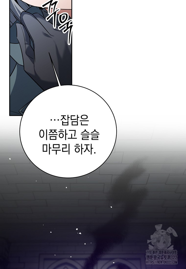 용사 파티 때려치웁니다 15화 72