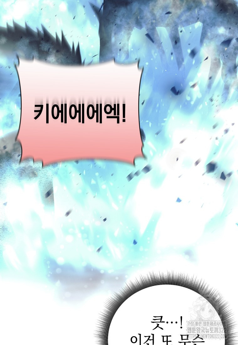 용사 파티 때려치웁니다 15화 79