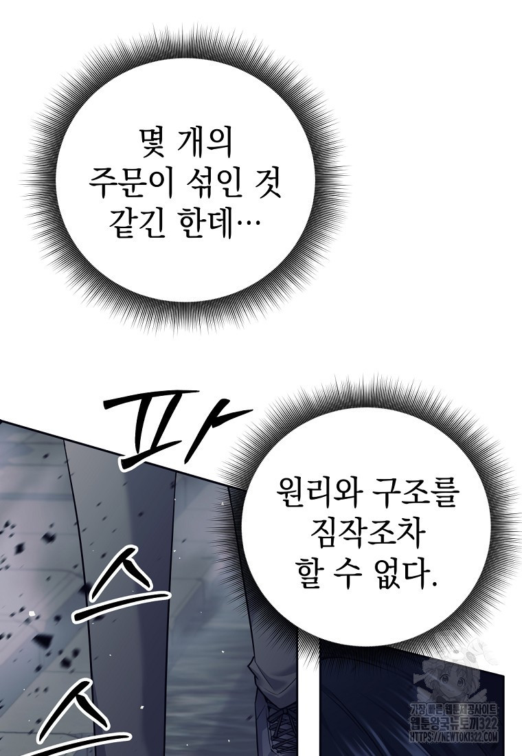 용사 파티 때려치웁니다 15화 81