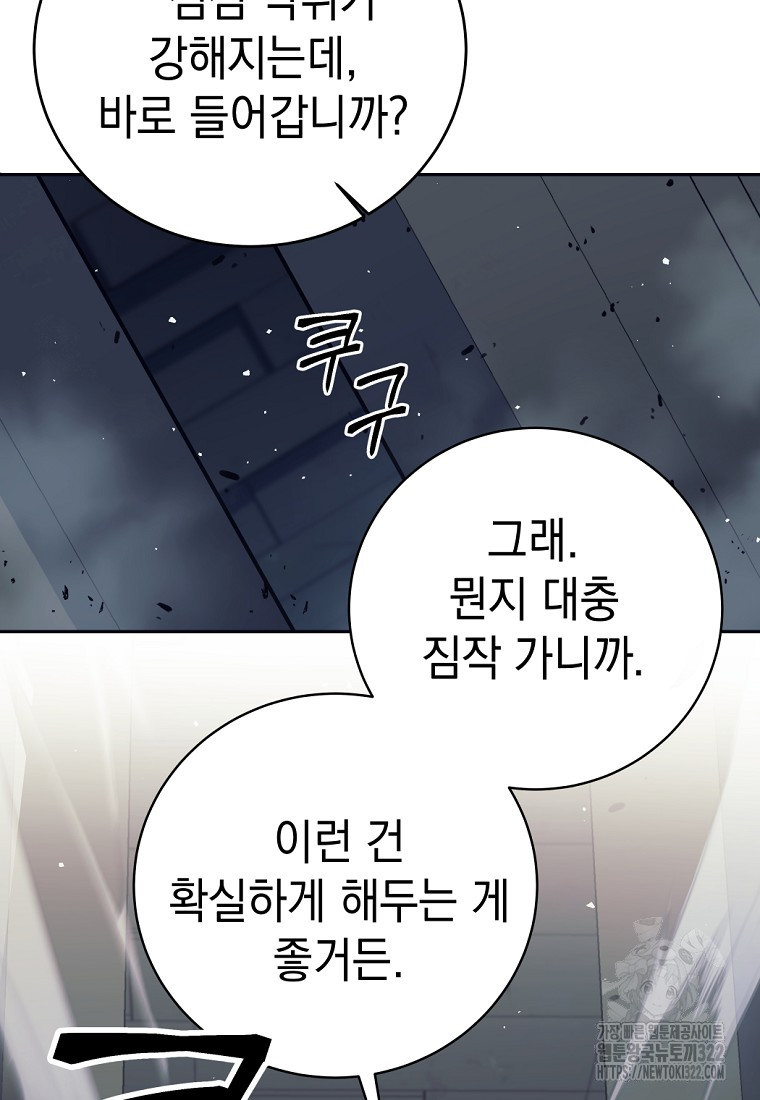 용사 파티 때려치웁니다 15화 83