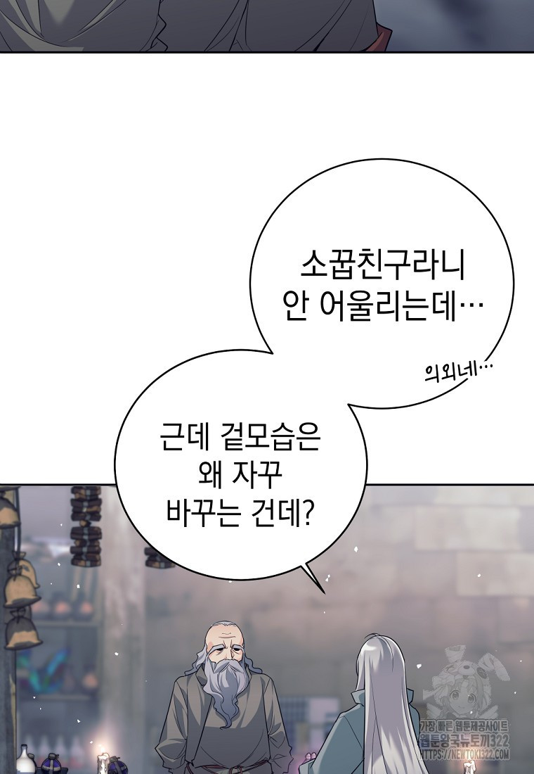 용사 파티 때려치웁니다 15화 90