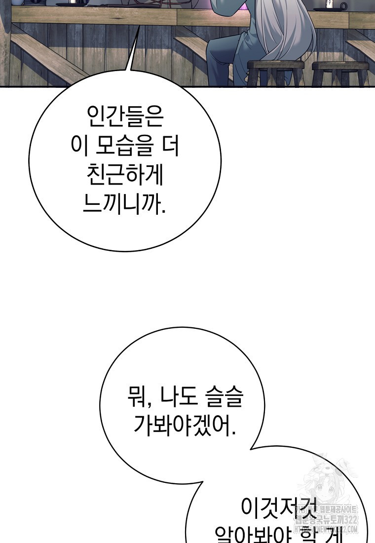 용사 파티 때려치웁니다 15화 91