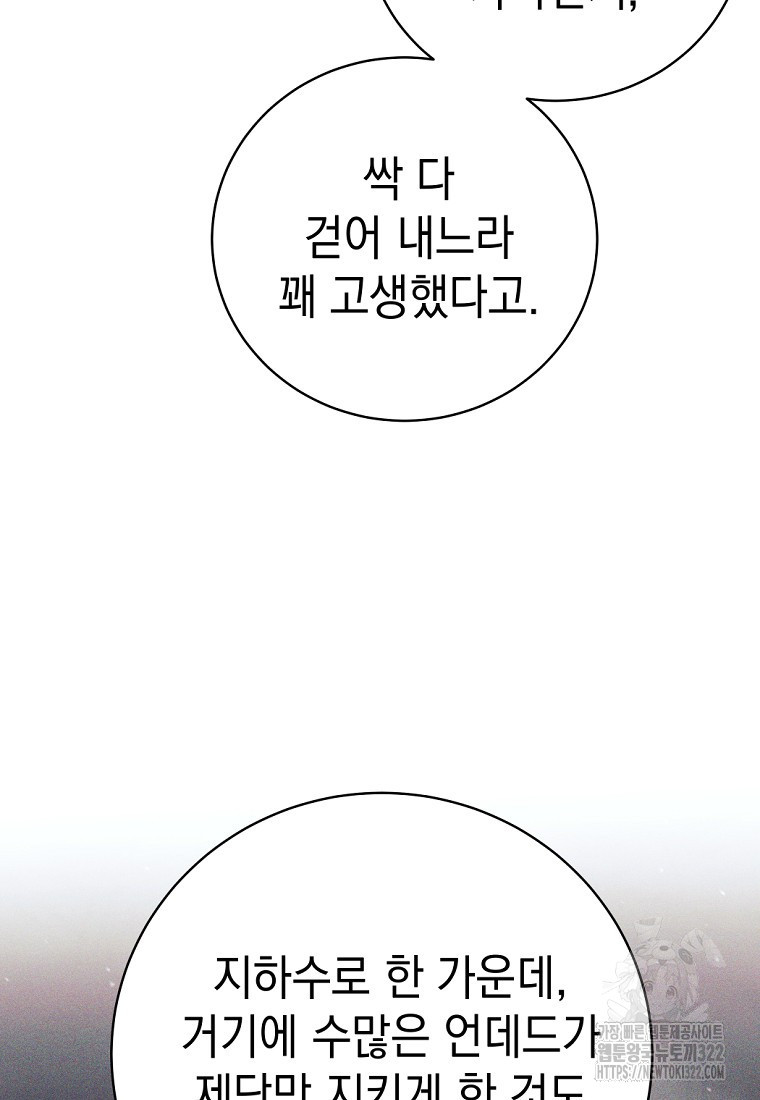 용사 파티 때려치웁니다 15화 94