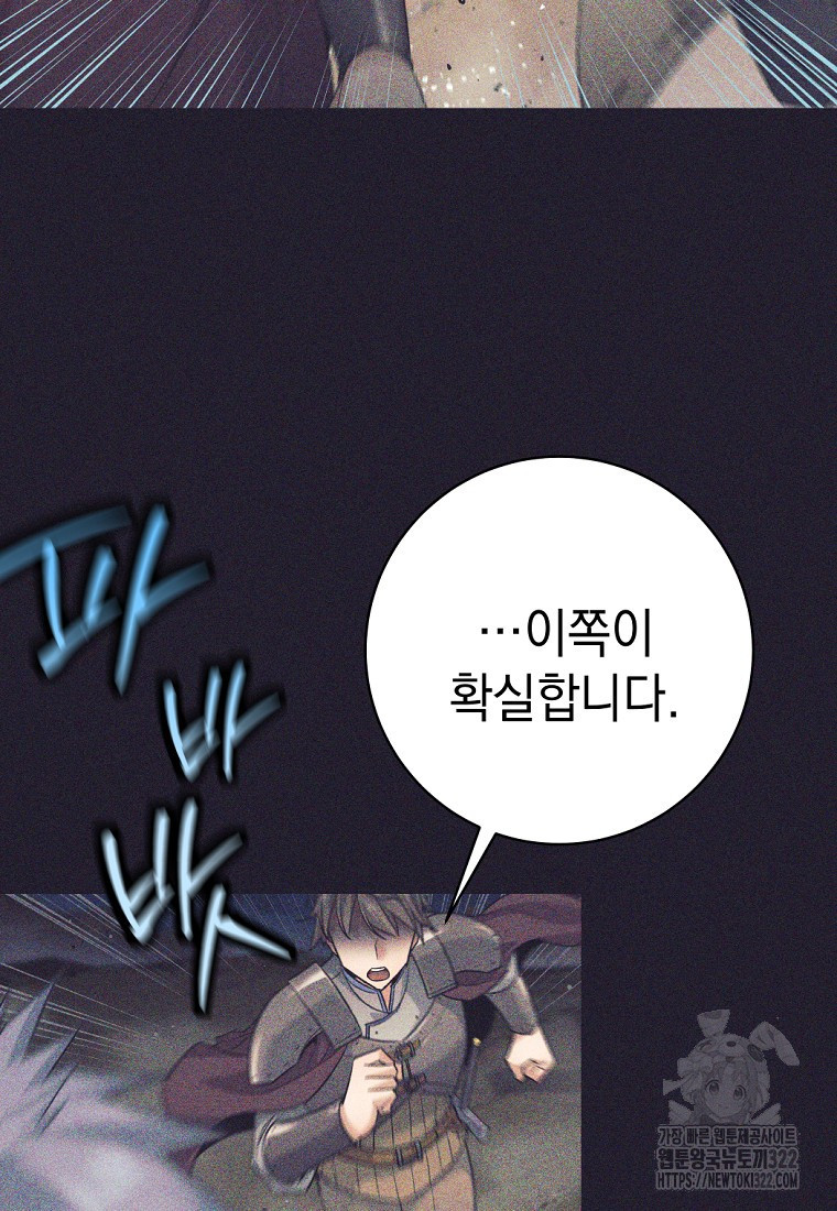 용사 파티 때려치웁니다 25화 4