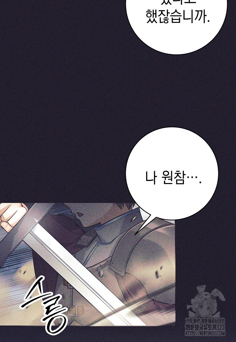 용사 파티 때려치웁니다 25화 14