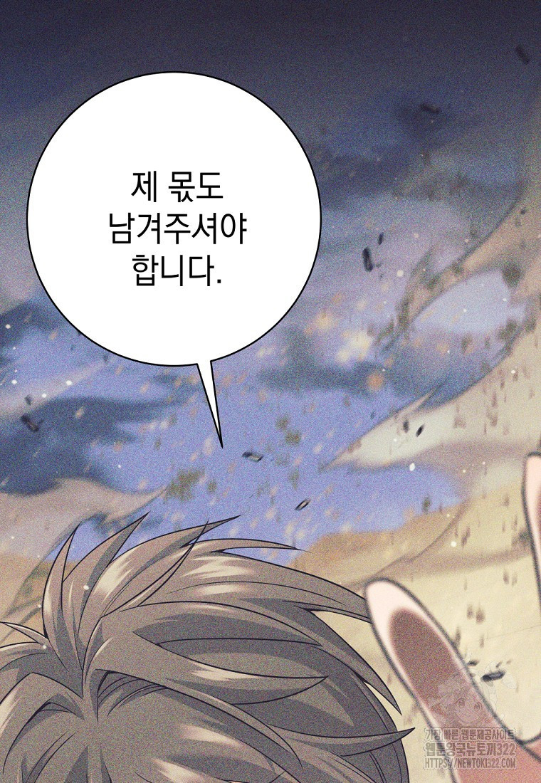 용사 파티 때려치웁니다 25화 15