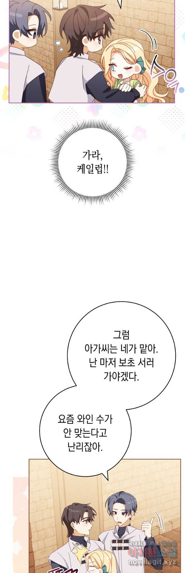 친구는 소중히 대해 주세요 36화 4