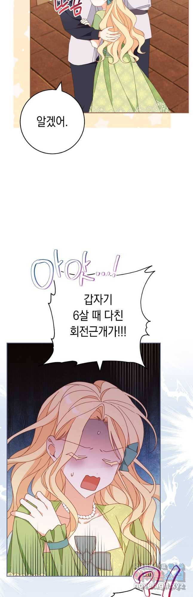 친구는 소중히 대해 주세요 36화 5