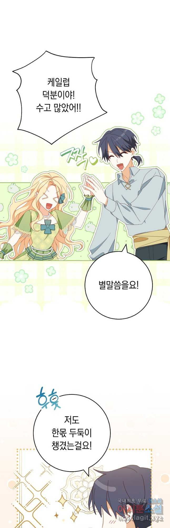 친구는 소중히 대해 주세요 36화 8