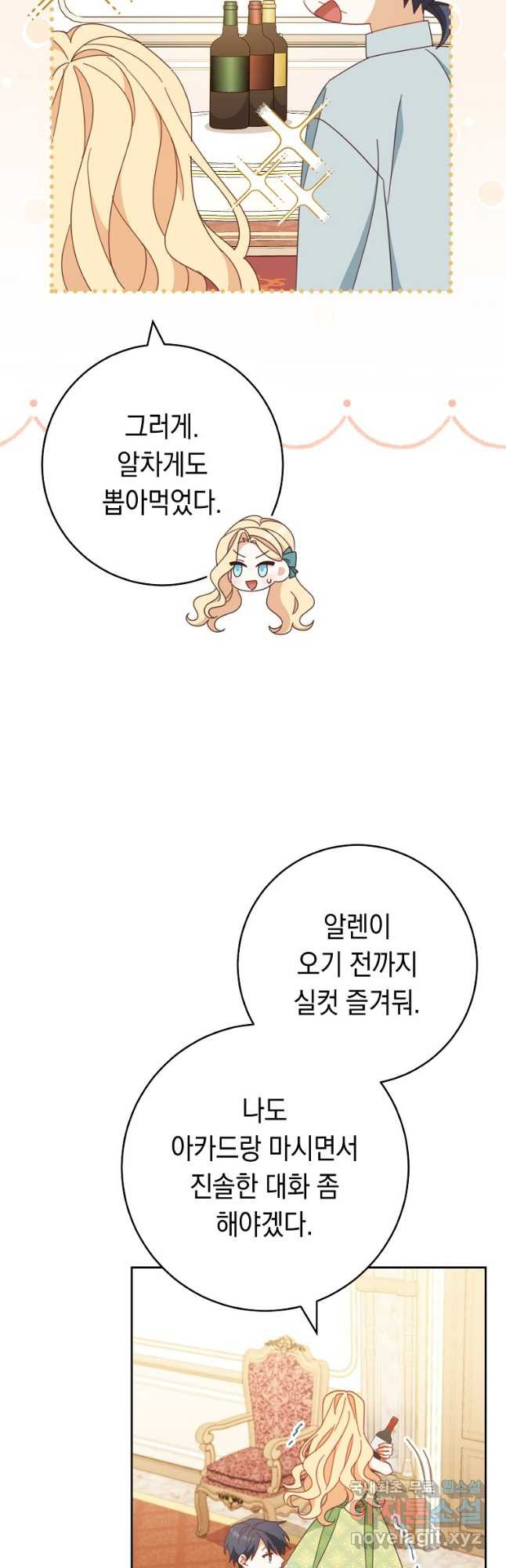 친구는 소중히 대해 주세요 36화 9