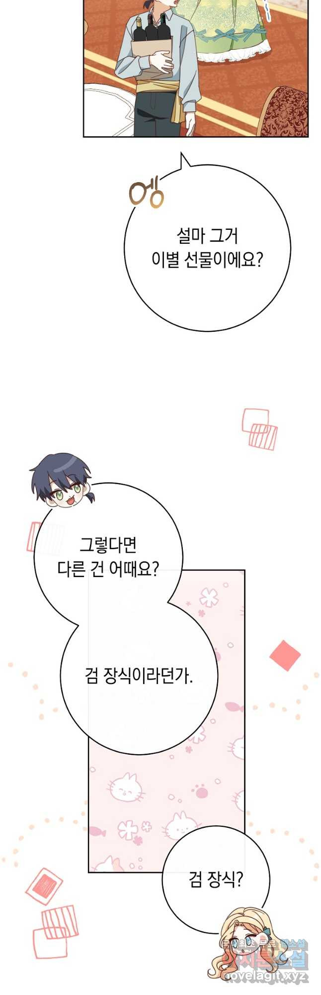 친구는 소중히 대해 주세요 36화 10