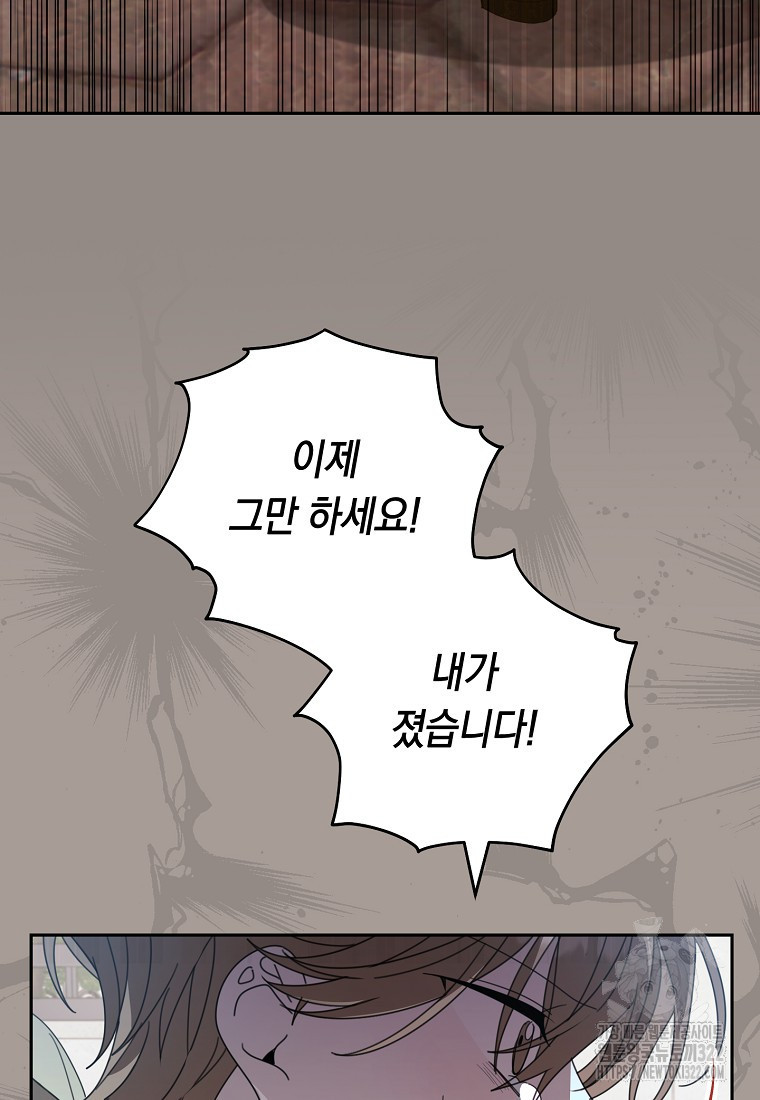 친구는 소중히 대해 주세요 43화 4