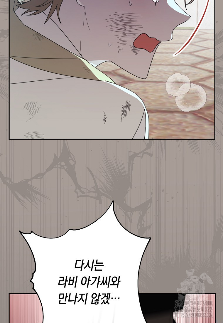 친구는 소중히 대해 주세요 43화 5