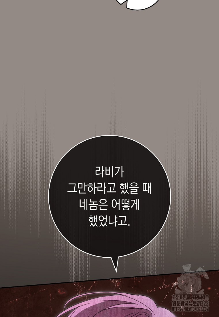 친구는 소중히 대해 주세요 43화 8