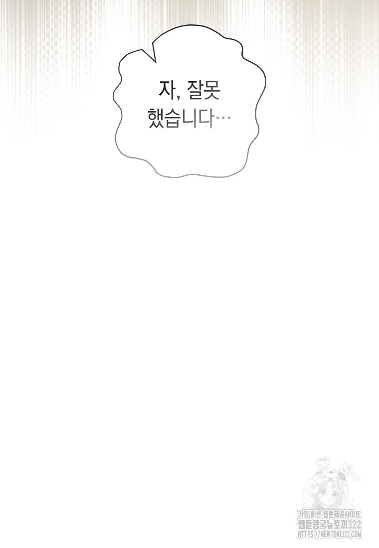 친구는 소중히 대해 주세요 43화 11