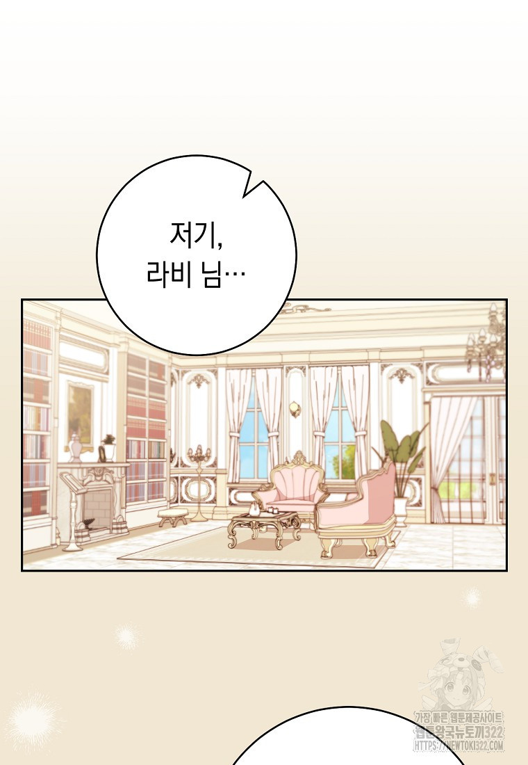 친구는 소중히 대해 주세요 43화 13