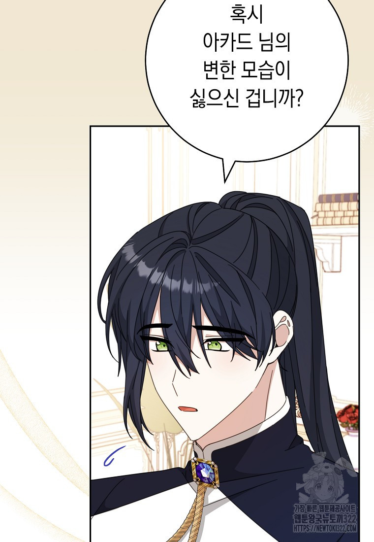 친구는 소중히 대해 주세요 43화 14