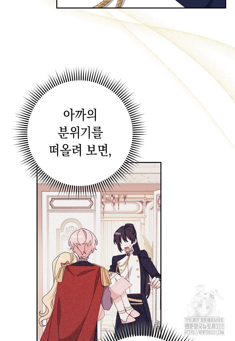 친구는 소중히 대해 주세요 43화 15