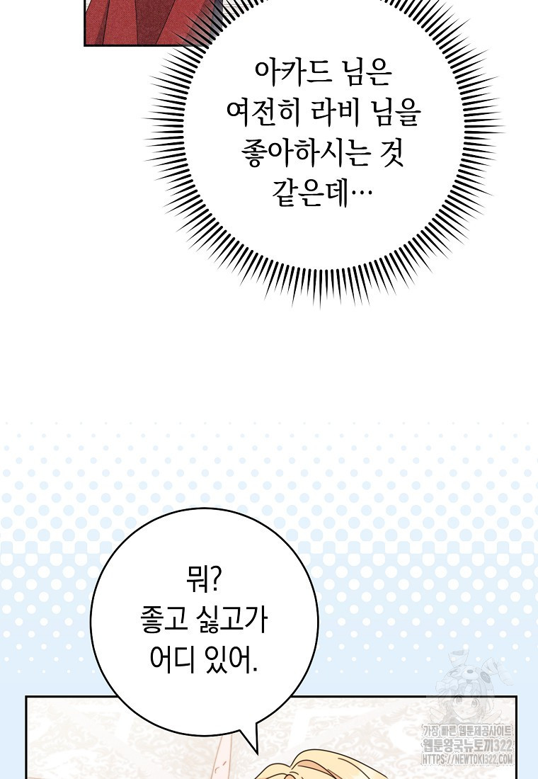 친구는 소중히 대해 주세요 43화 16