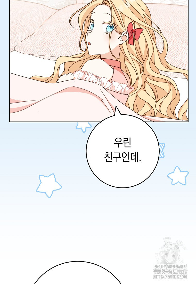 친구는 소중히 대해 주세요 43화 17
