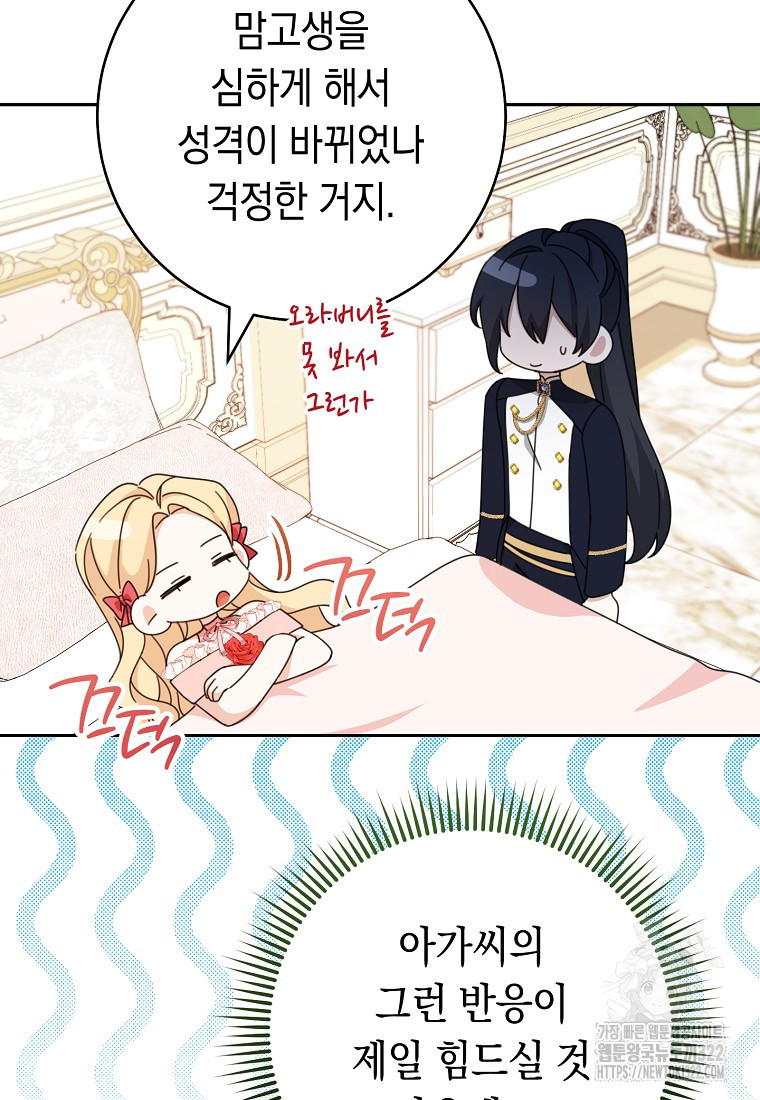 친구는 소중히 대해 주세요 43화 18