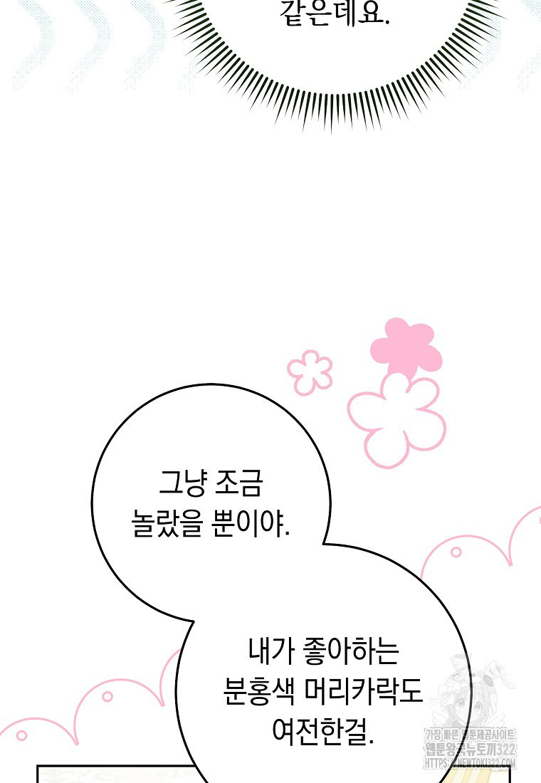 친구는 소중히 대해 주세요 43화 19