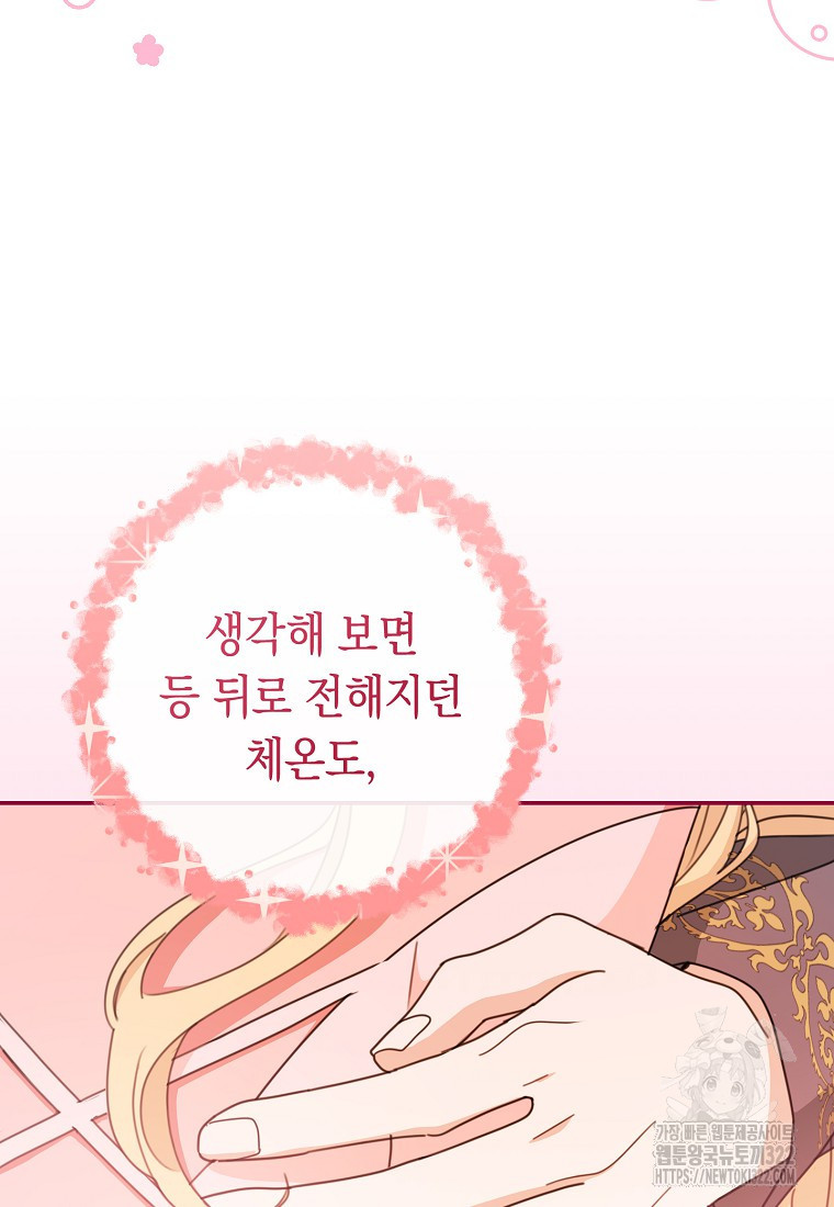 친구는 소중히 대해 주세요 43화 21