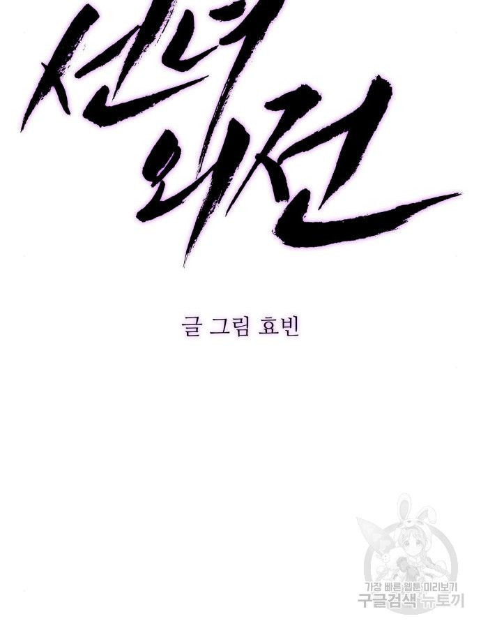선녀외전 33화 8