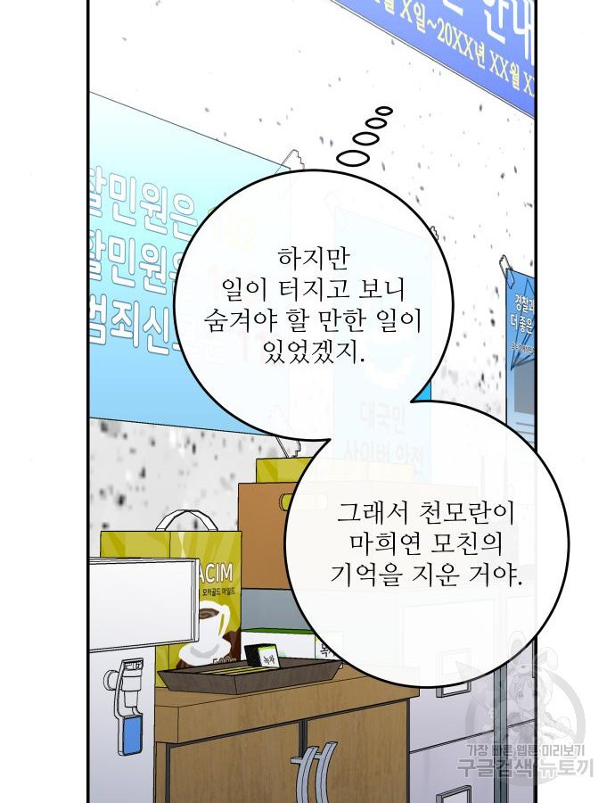 선녀외전 33화 18
