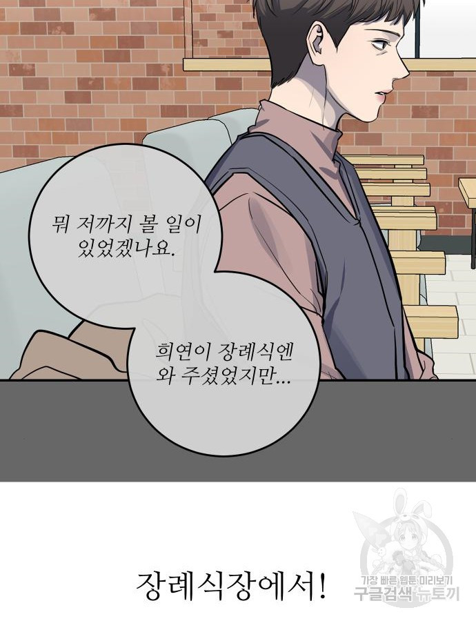 선녀외전 33화 20