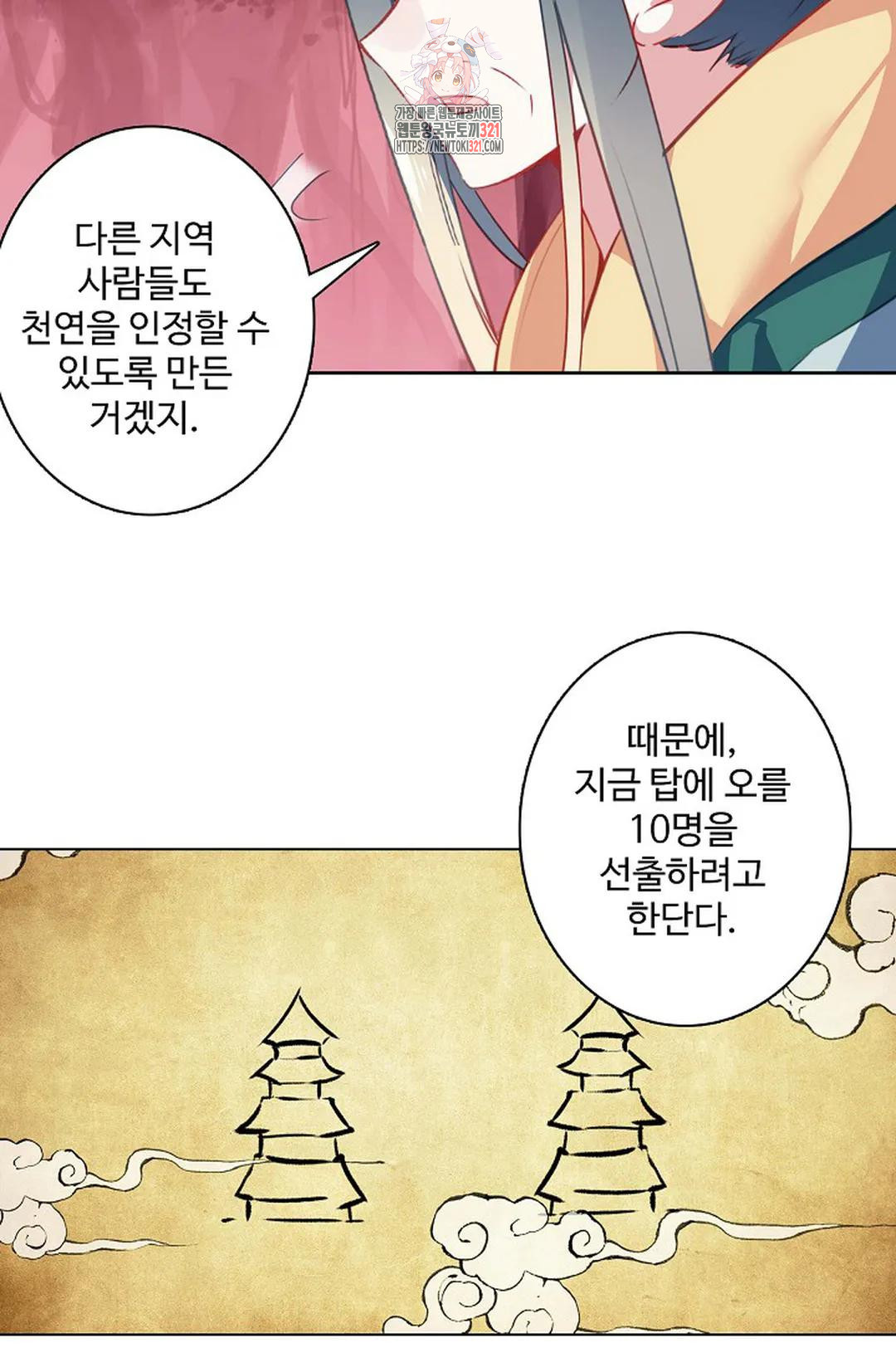 원존: 용의 비상 465화 2