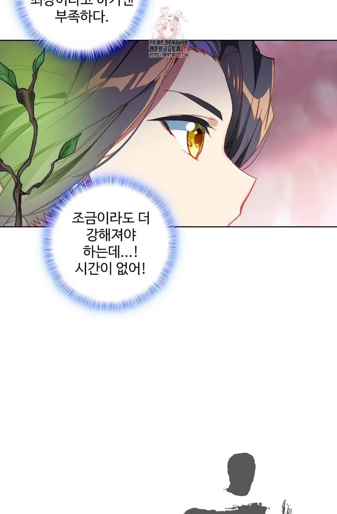 원존: 용의 비상 465화 5