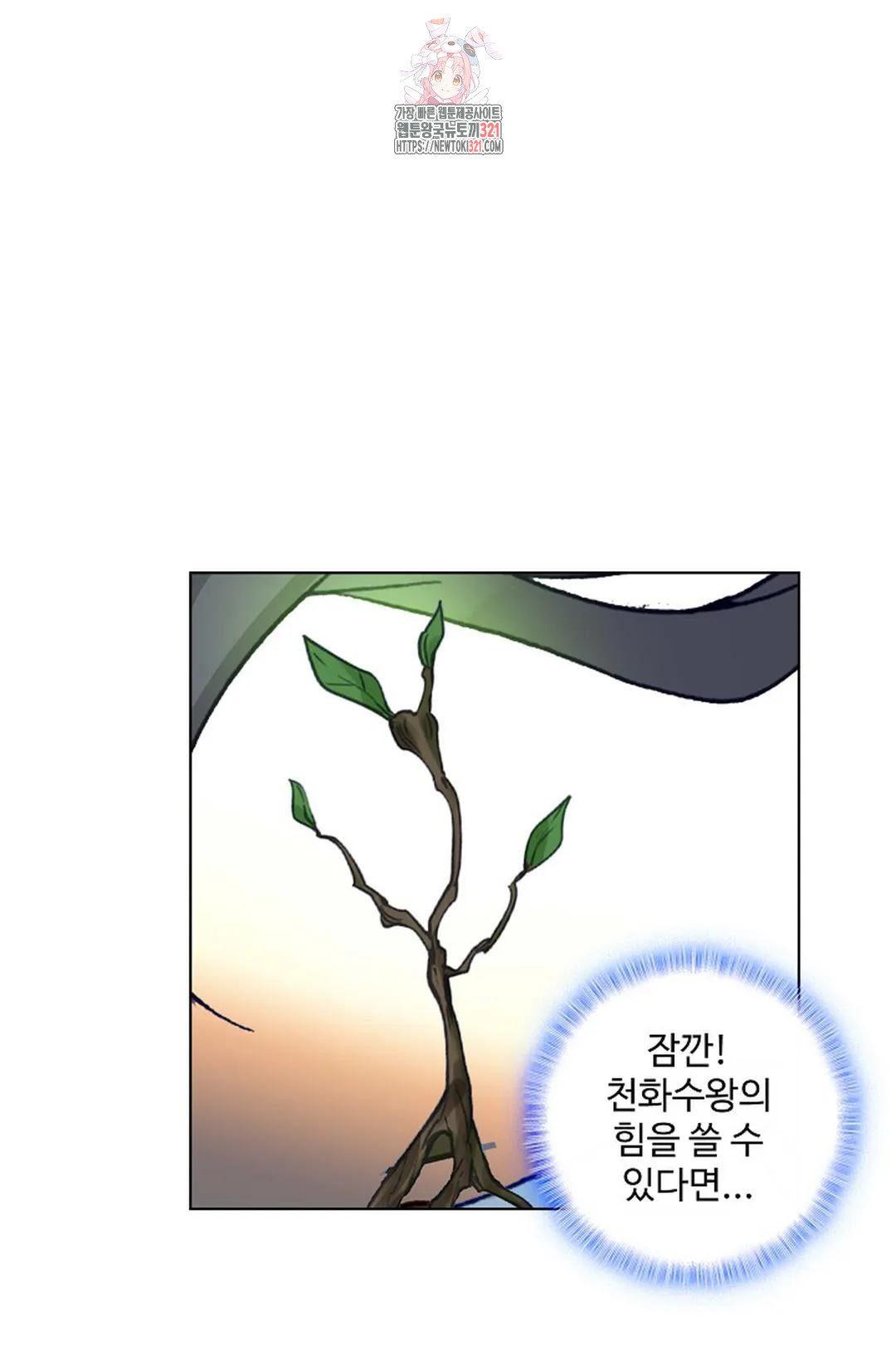 원존: 용의 비상 465화 7