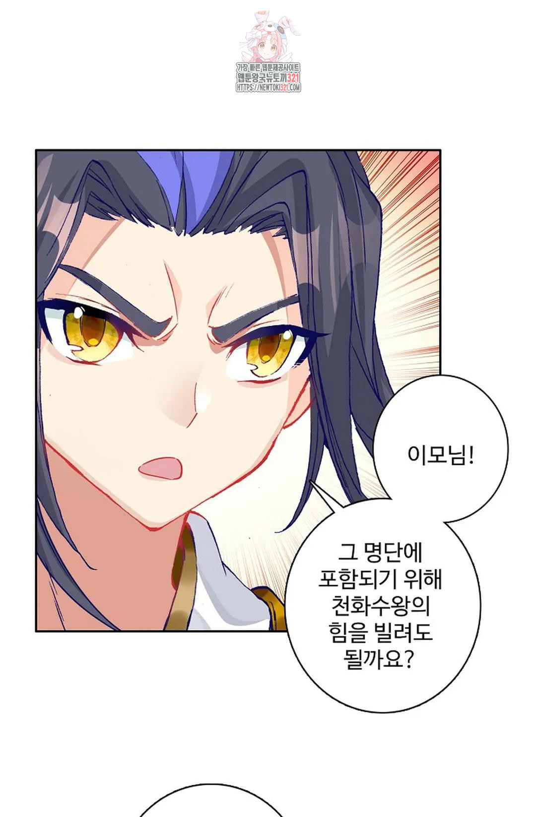 원존: 용의 비상 465화 8