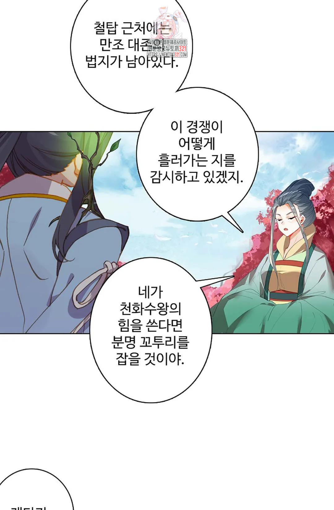 원존: 용의 비상 465화 9