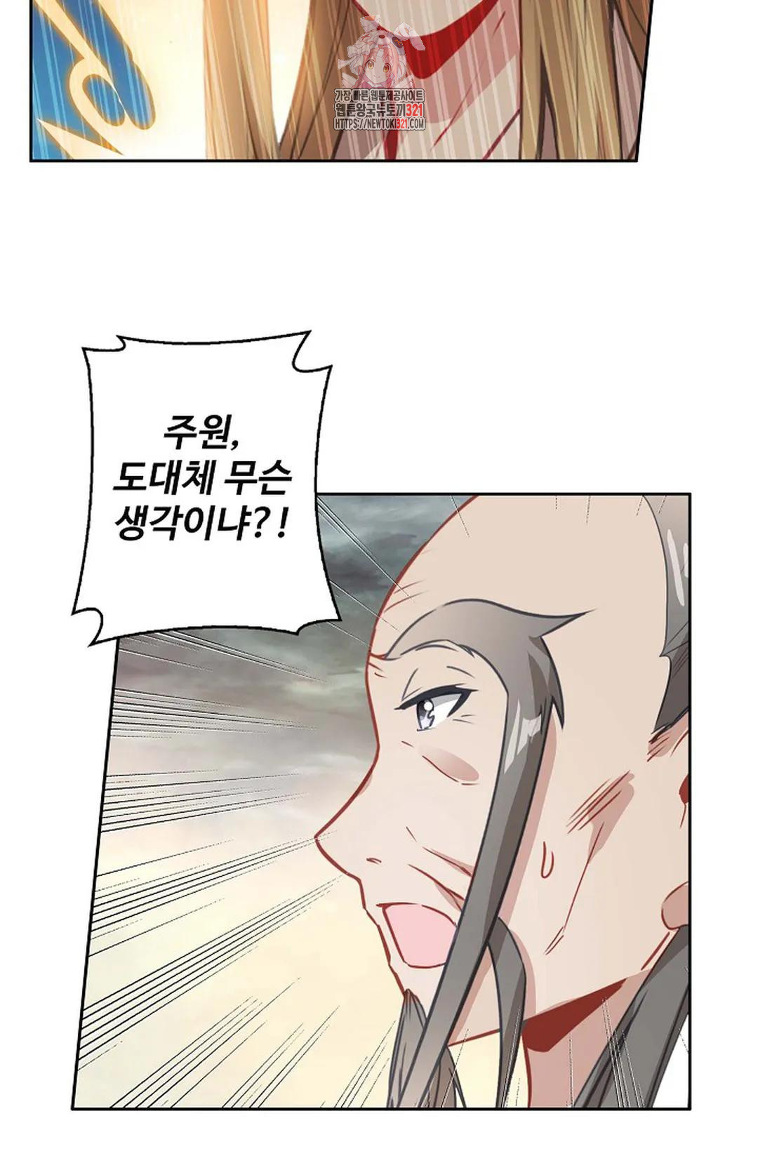 원존: 용의 비상 471화 6