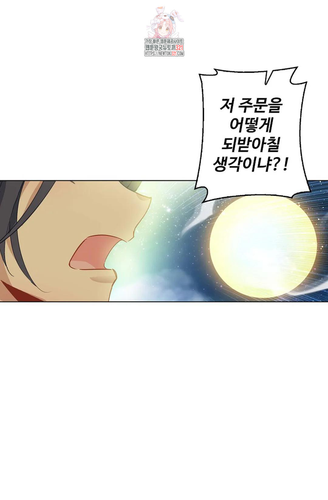 원존: 용의 비상 471화 7