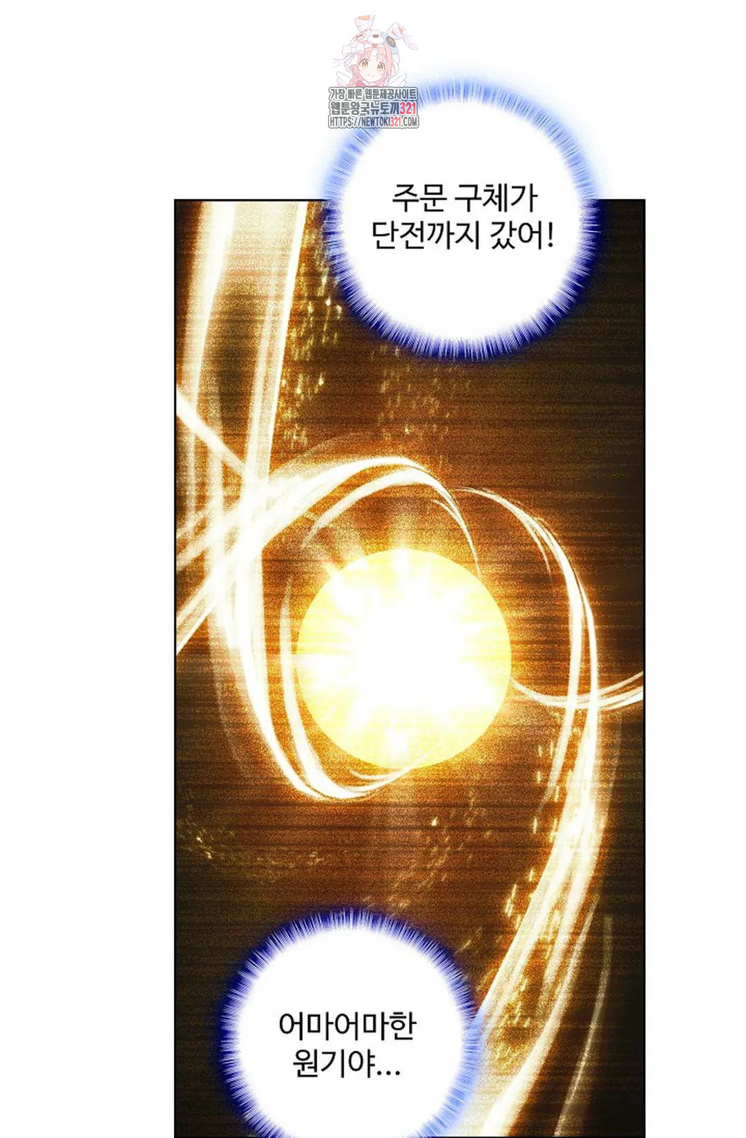 원존: 용의 비상 471화 10