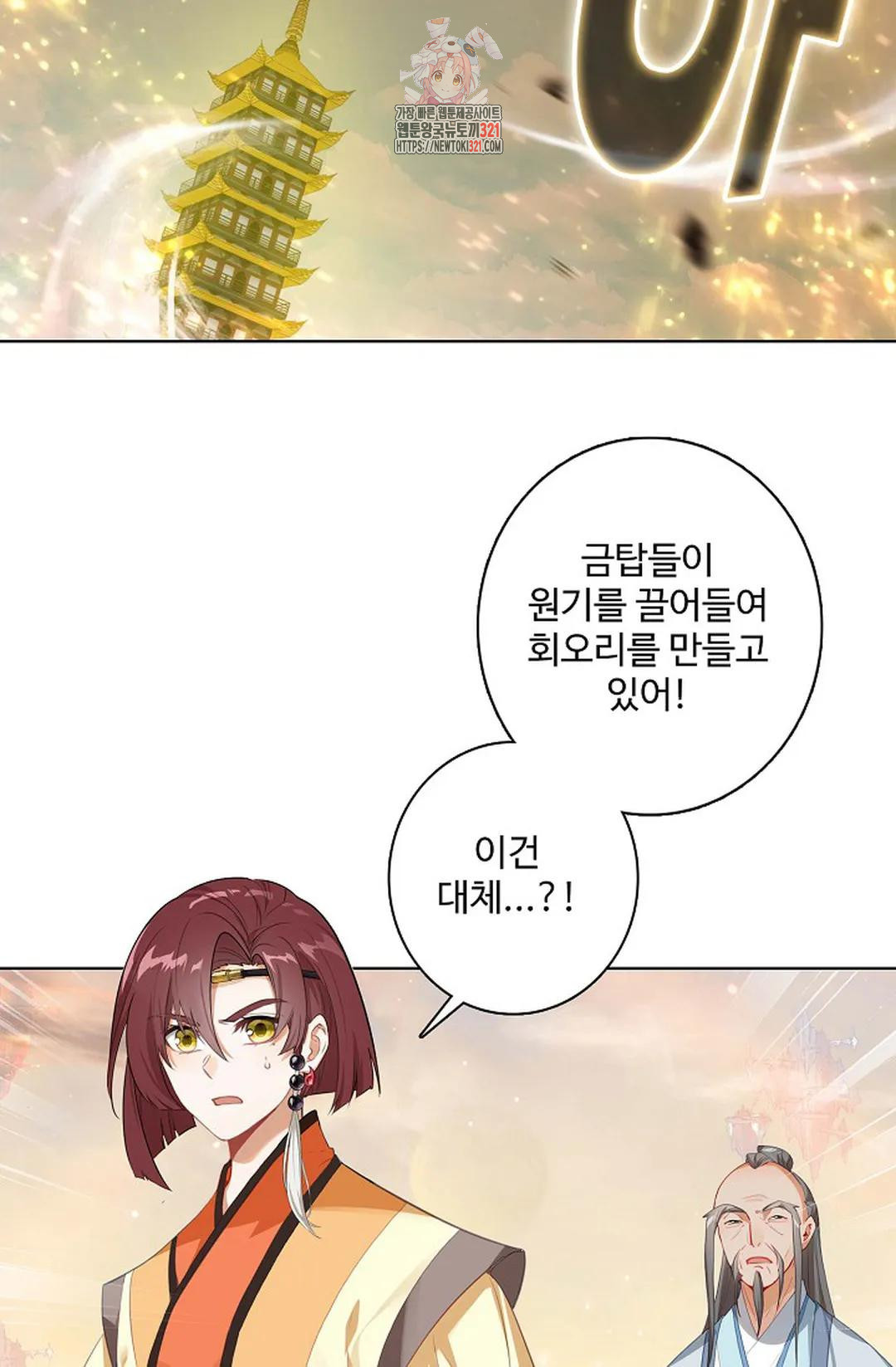 원존: 용의 비상 475화 4