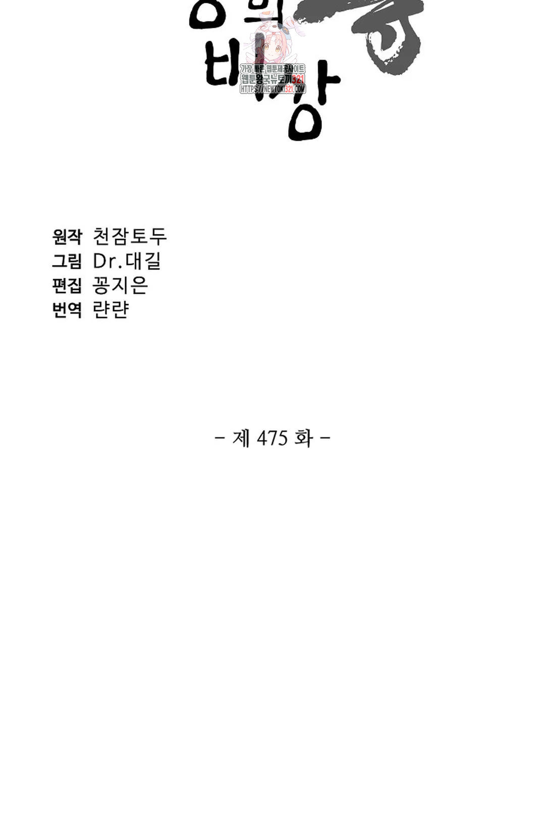 원존: 용의 비상 475화 6