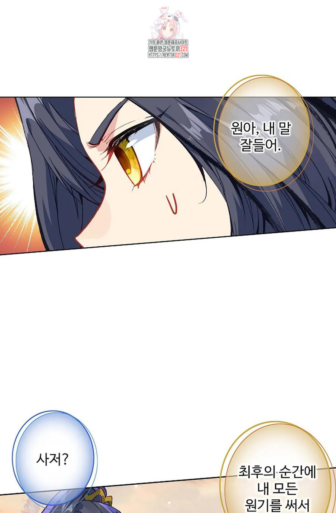 원존: 용의 비상 475화 7