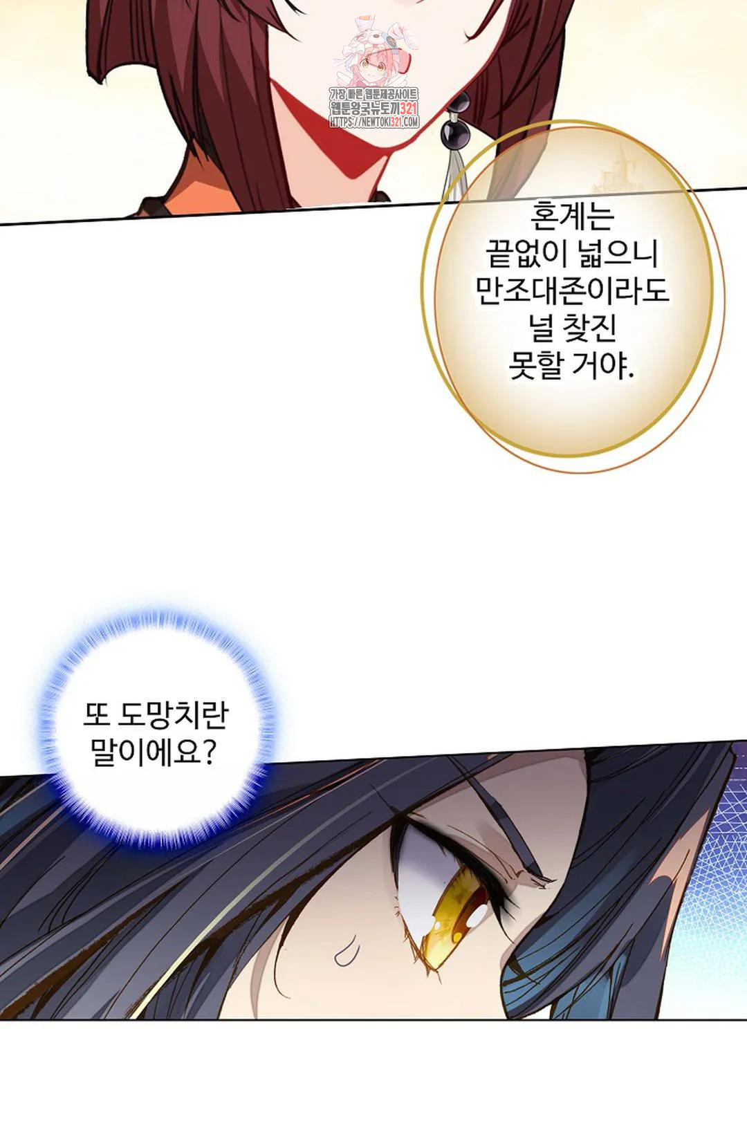 원존: 용의 비상 475화 9