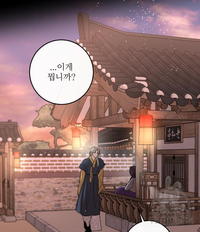 선녀외전 45화 17