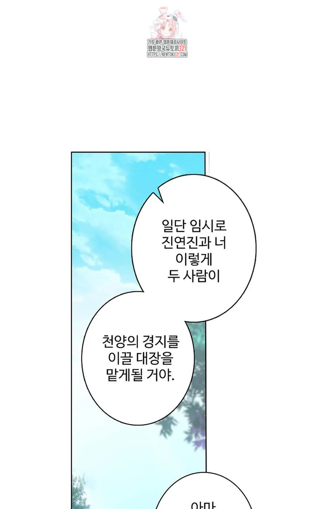 원존: 용의 비상 480화 5