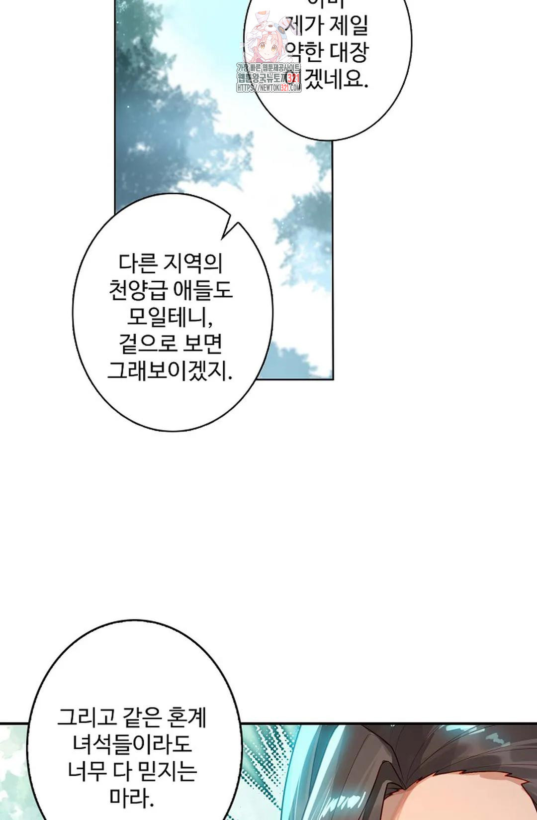 원존: 용의 비상 480화 6